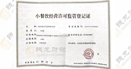小餐饮经营许可证