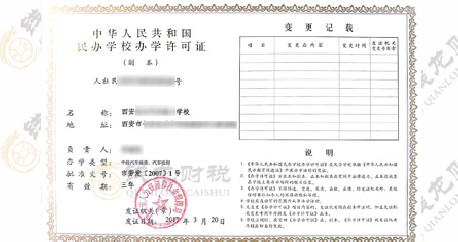 办学许可证