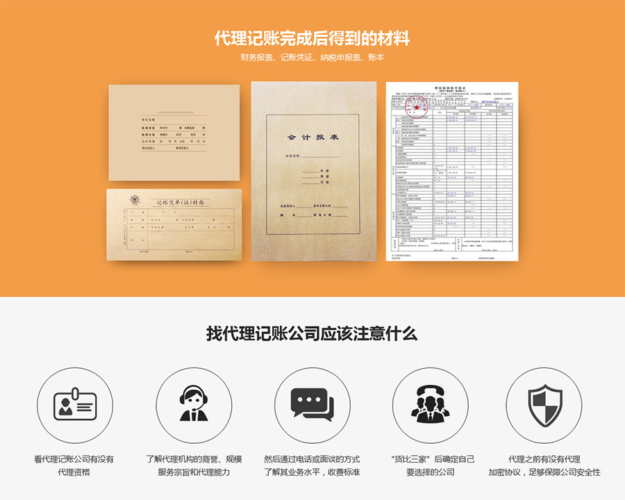 个体工商户代理记账_图解6