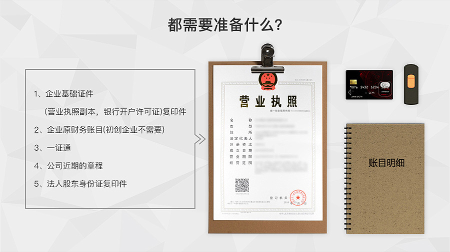 个体工商户代理记账_图解4
