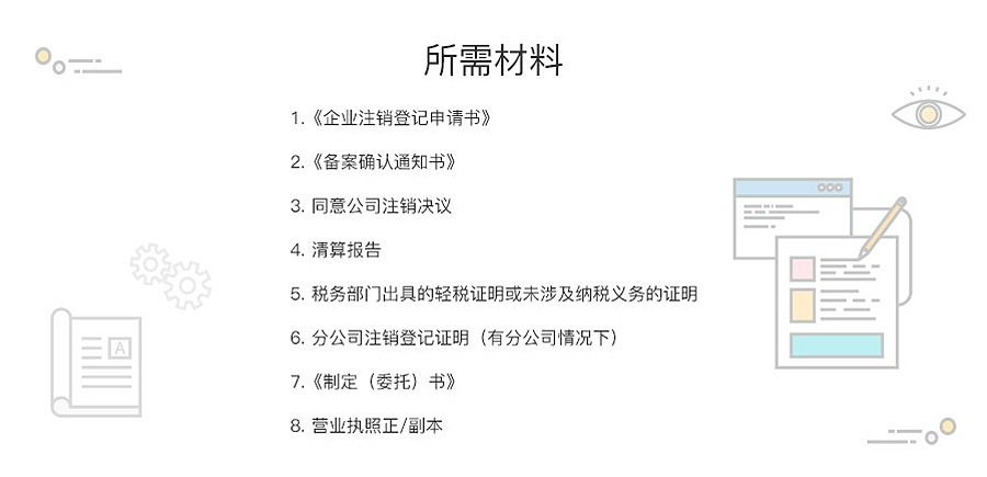 注销集团公司_图解4