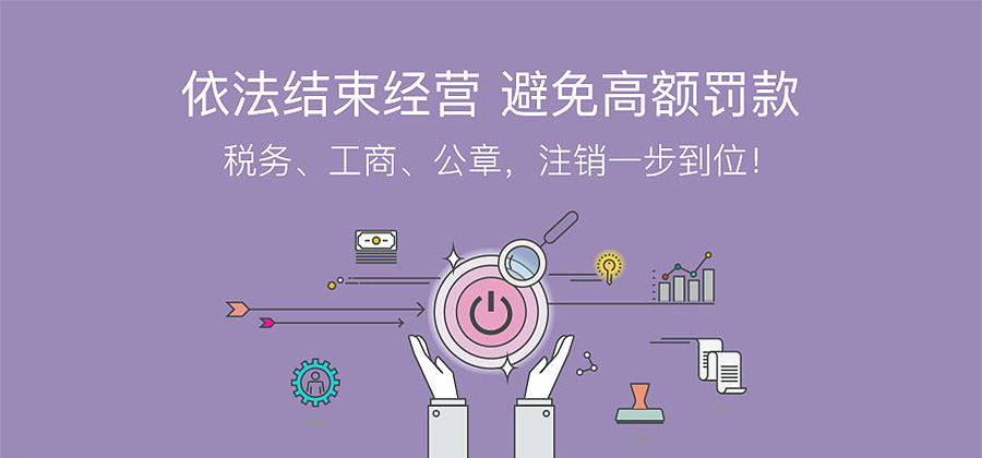 注销集团公司_图解1